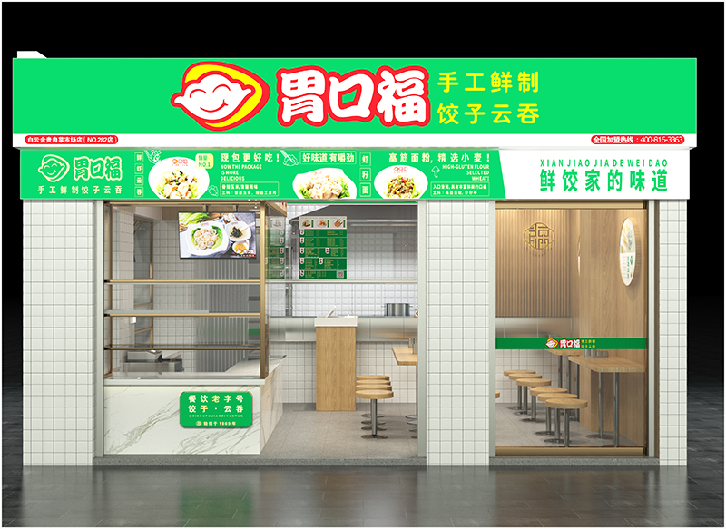 沒經(jīng)驗如何把餃子云吞店經(jīng)營好