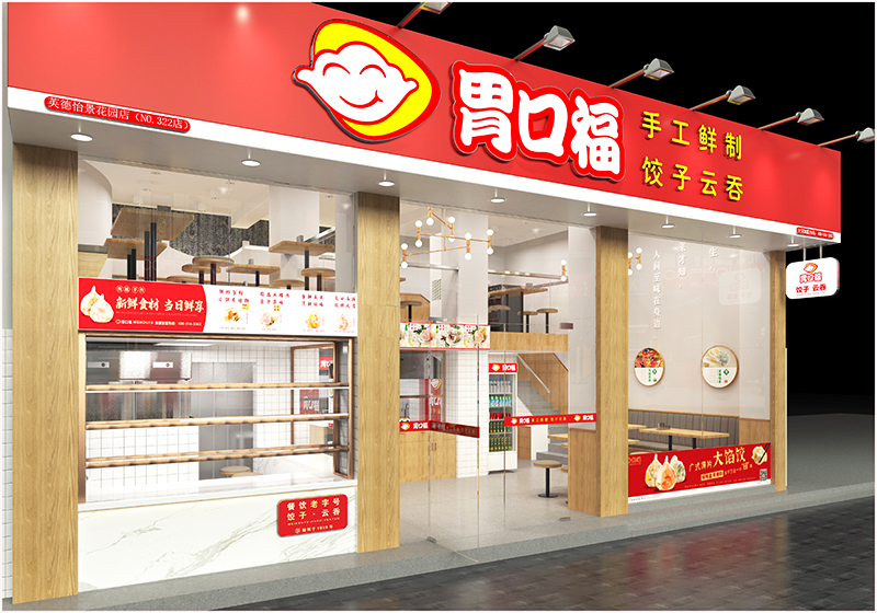 胃口福餃子云吞加盟店生意好嗎，看看分析就知道