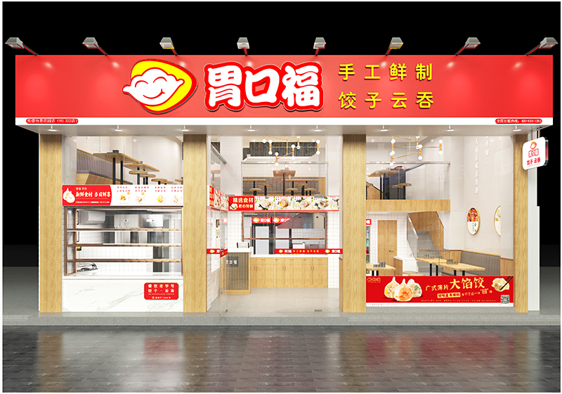 選擇胃口福餃子云吞加盟需要注意哪些問題？